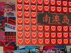 -南澳岛打卡果汁冰公司