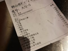 -韩山葵烤肉(太古里店)
