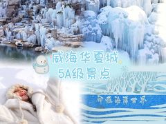 -威海华夏城景区