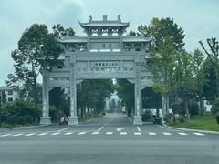 -清漾毛氏文化村