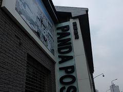 -熊猫邮局(少城店)