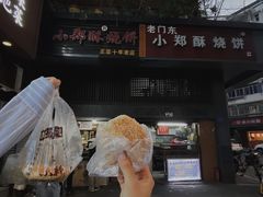 门面-朱记小郑酥烧饼(建康路店)