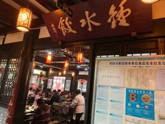 门面-龙抄手(文殊坊店)