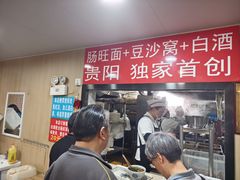 -黔肠旺面馆(八鸽岩店)