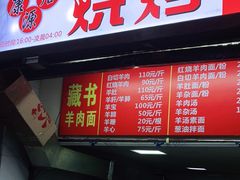 门面-康源居热气羊肉烧烤羊蝎子(商城路店)