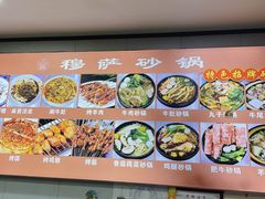 -清真·穆萨砂锅(大皮院店)