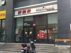 门面-好利来(朝外店)