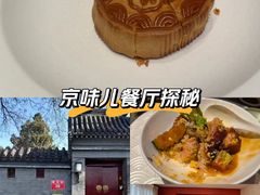 -程府宴(南长街四合院店)