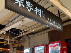 -袁家村关中印象体验地(大唐不夜城店)