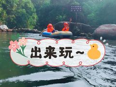 -增城大丰门漂流