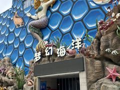 -华夏文旅海洋公园