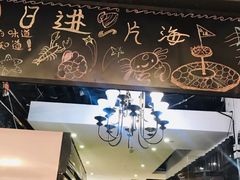 -日进一片海.生腌海鲜火锅.宵夜烧烤(三里屯总店)