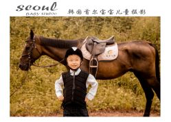 -首尔宝宝SEOUL  BABY STUDIO(通州店)