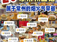 -爱家面馆(常州总店)