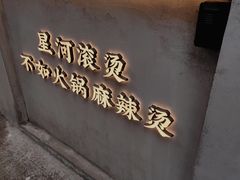 -老街称盘麻辣烫·冒菜(思北店)