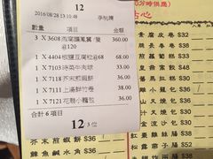 账单-帝皇楼