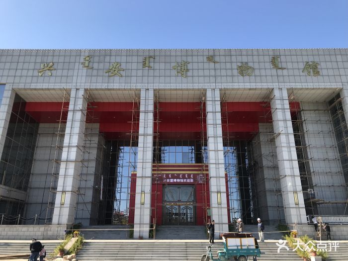 兴安博物馆图片