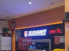 -张亮麻辣烫(北京富力又一城店)