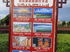 -特克斯八卦城
