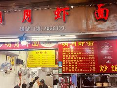 -明月虾面(厦禾路店)