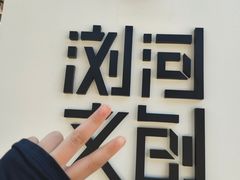 -浏河古镇