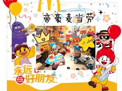 -麦当劳(帝豪店)