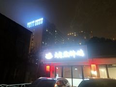 -大自然醉鹅·铁锅火焰鹅(上海联洋店)