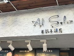 -Al Salam莫的三明治