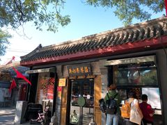 门面-吴裕泰茶庄(鼓楼店)