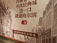 -張飛扒肉·龙江非遗(道外店)