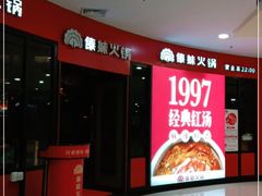 -傣妹火锅(徐泾店)