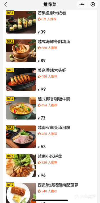 美奈小馆·越南料理(福田星河COCO Park店)图片