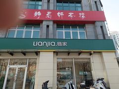 -静茗轩茶楼