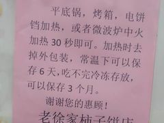 -老徐家柿子饼(北广济街店)