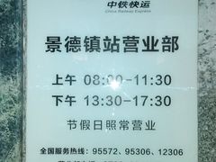 -景德镇站