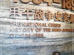 -中国甲午战争博物院
