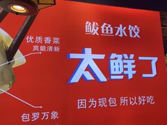 -渔家风味·鲅鱼水饺·央视展播·海鲜天津菜(开发区店)