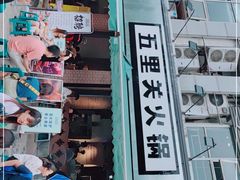 门面-五里关火锅(牛市口店)