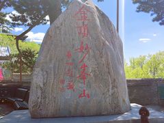 -妙峰山风景名胜区