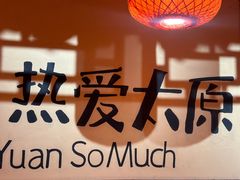 -山四砂锅(钟楼街店)