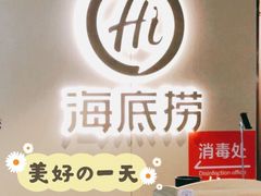 -海底捞火锅(南海万科广场店)