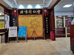 -北京同仁堂中医馆(五羊店)