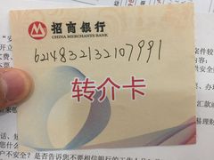 -招商银行(上海自贸试验区分行)