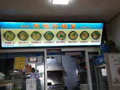 门面-春艳砂锅居(新玛特店)