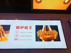 菜单-老佛爷铜炉蛙锅(海岸城店)