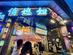 -俏媳妇火锅(宽窄巷子店)