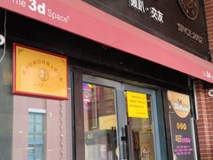 -第三空间·趣味桌游·轰趴.室内CS.剧本杀(大武汉1911店)