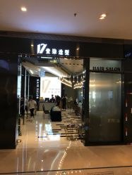 -17.壹柒·美学高定空间