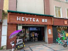门面-喜茶(东莞雍华庭店)