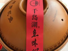 -千岛湖鱼味馆(十字街总店)